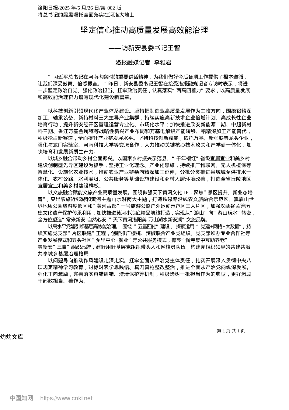 2025.05坚定信心推动高质量发展高效能治理_洛报融媒记者__李雅君.docx_第1页