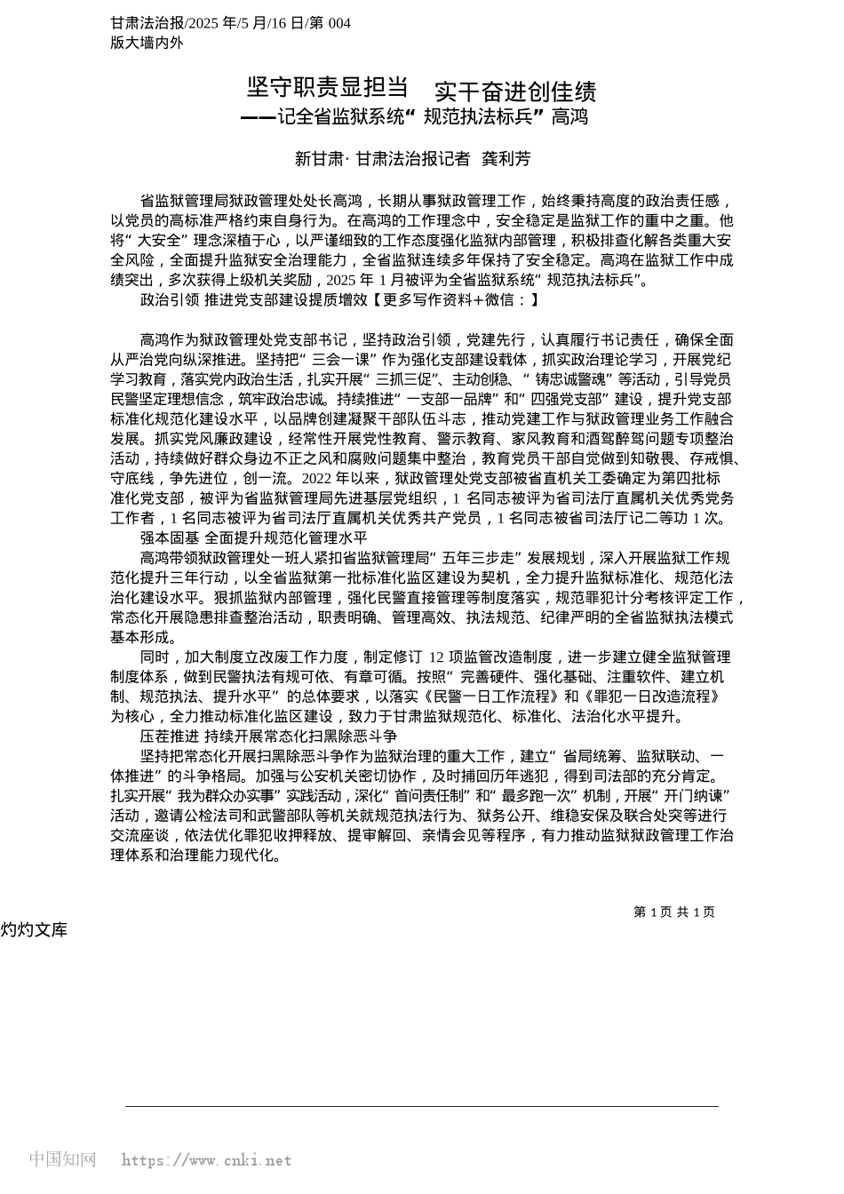 2025.05坚守职责显担当__实干奋进创佳绩_新甘肃·甘肃法治报记者__龚利芳.docx_第1页