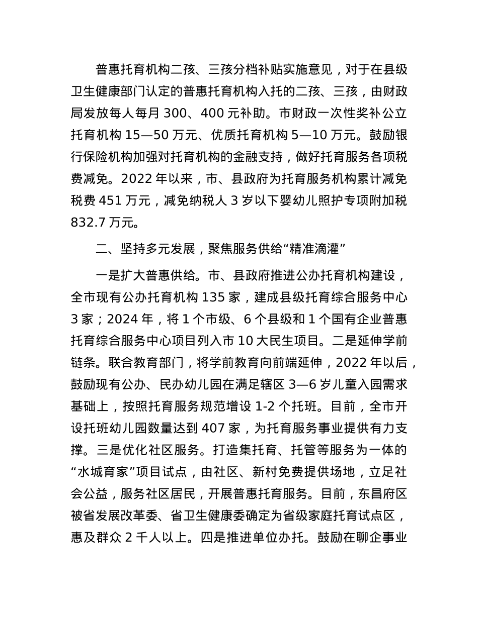市卫生健康委普惠托育经验做法.docx_第2页