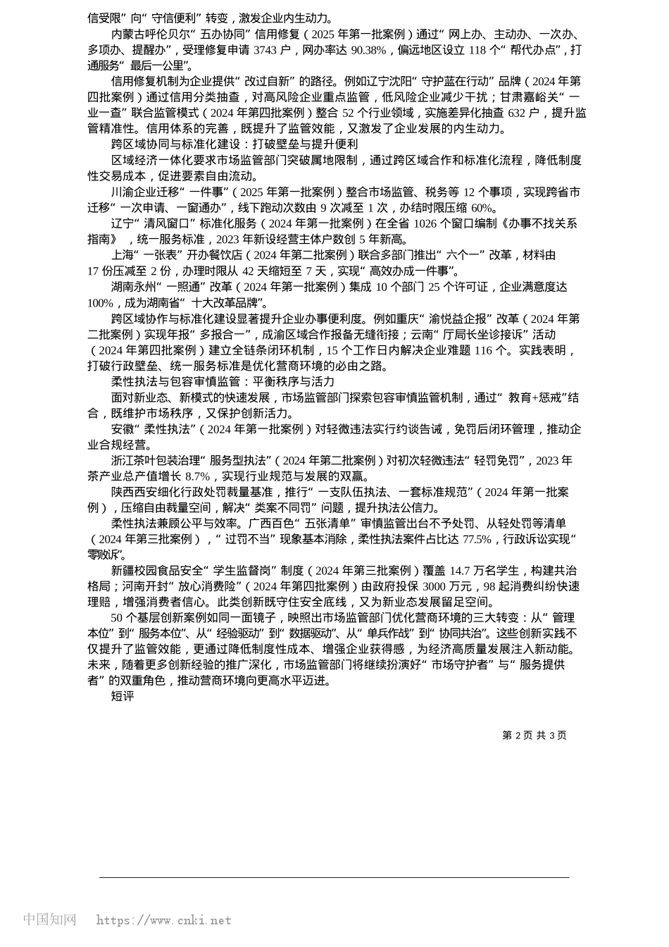 2025.05监管创新激活市场动能_本报记者__王国明.docx_第2页