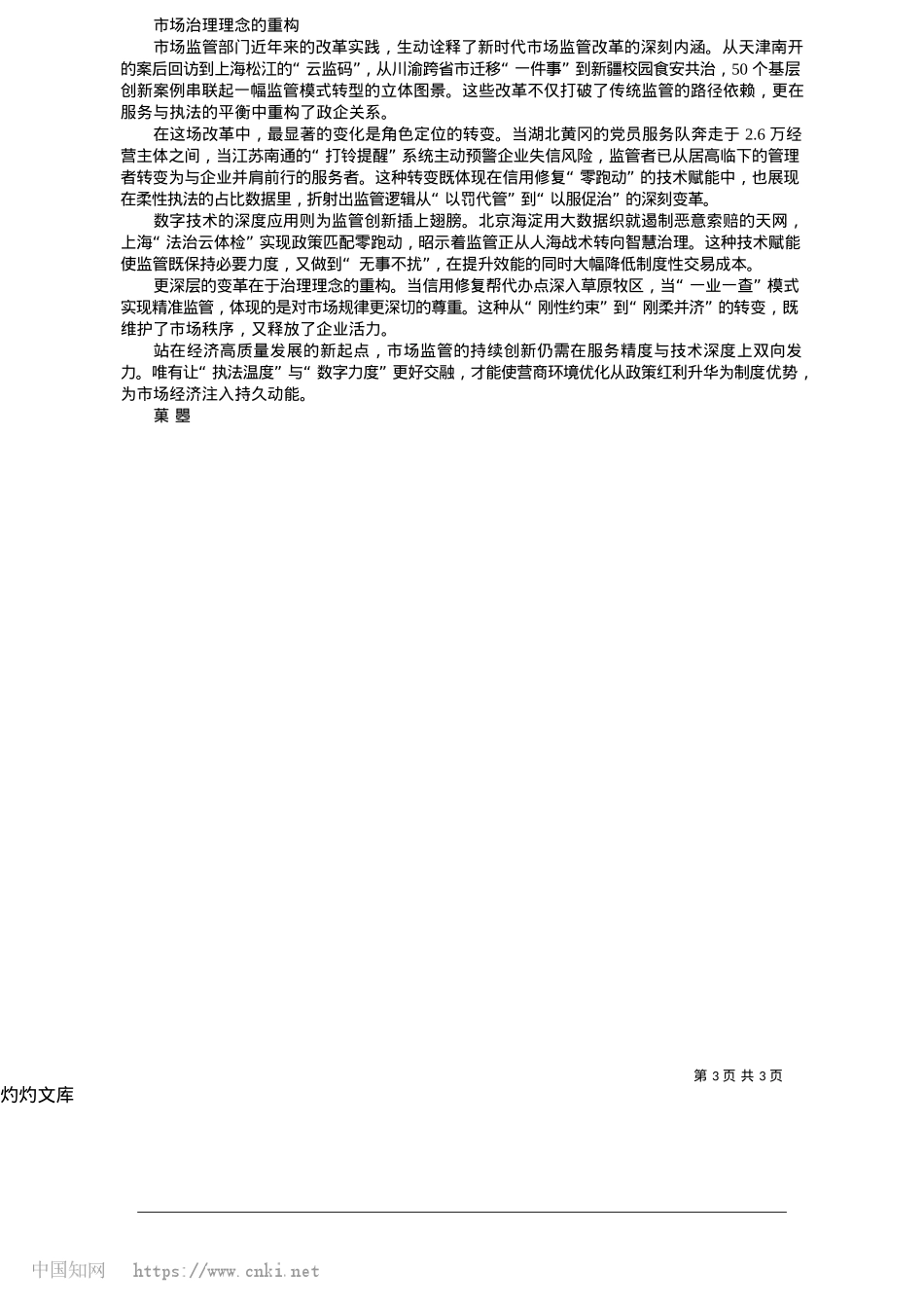 2025.05监管创新激活市场动能_本报记者__王国明.docx_第3页