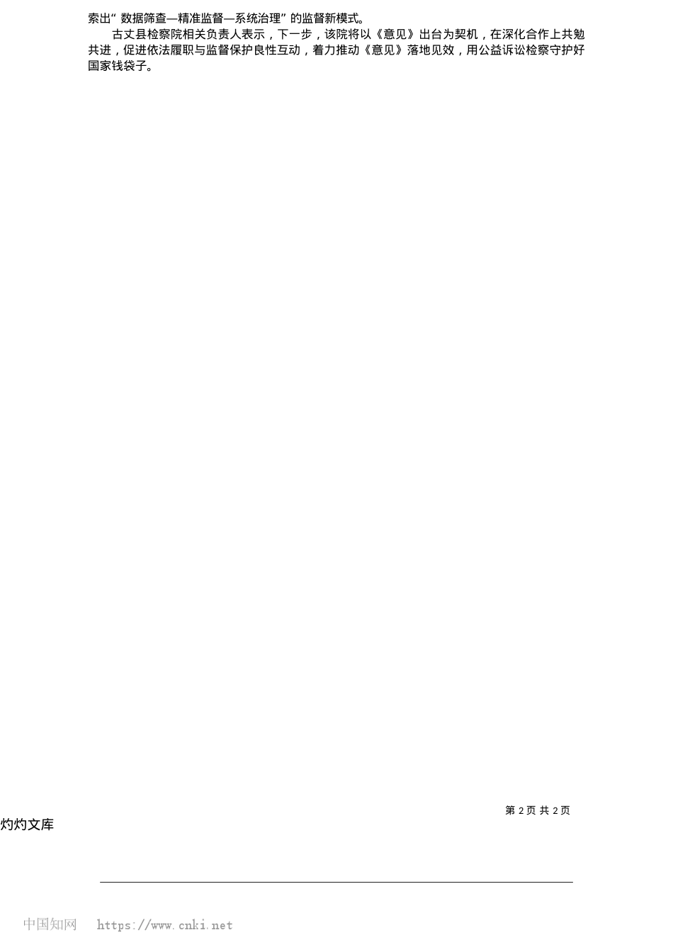 2025.05检察履职唤醒沉睡的税源_湖南法治报全媒体记者__李翔__通讯员__王诗琪.docx_第2页