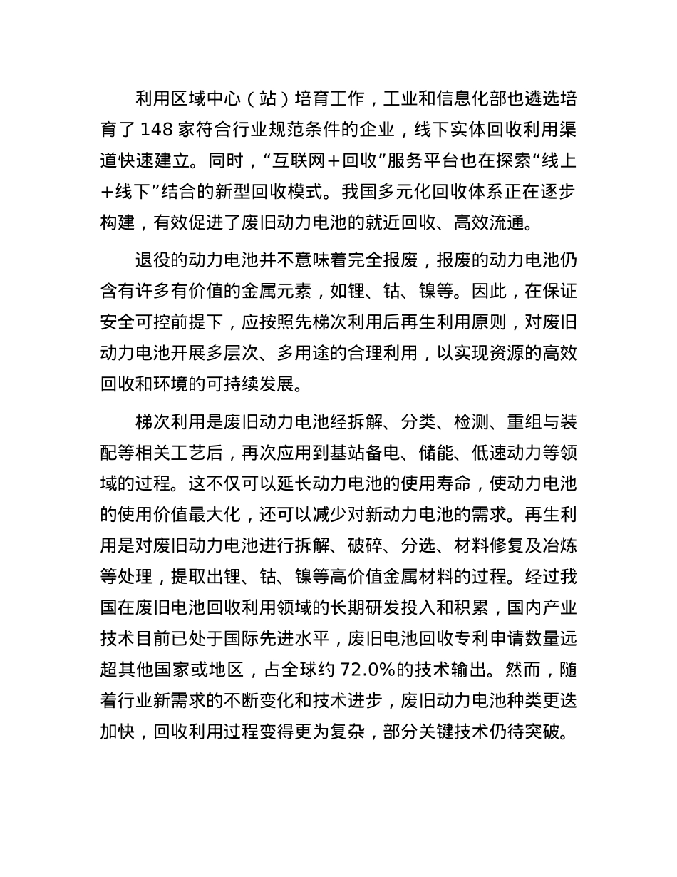 新能源汽车废旧动力电池该如何处理.docx_第2页