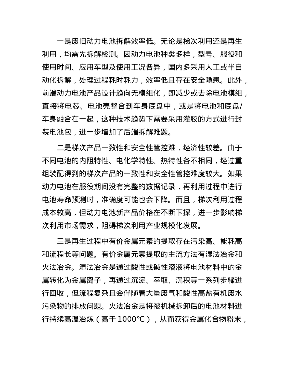 新能源汽车废旧动力电池该如何处理.docx_第3页