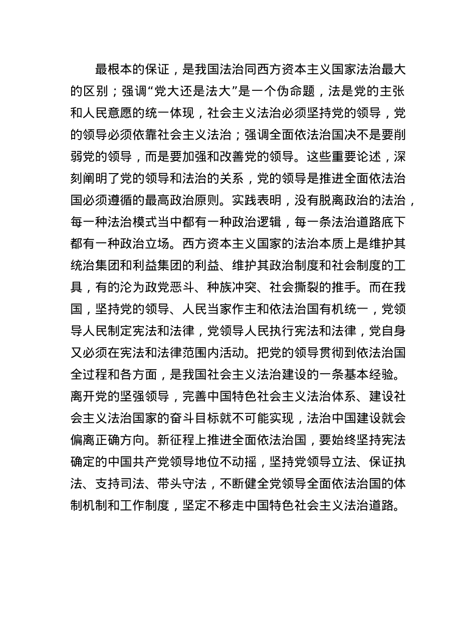 将习近平法治思想转化为厉行法治的强大动力和生动实践.docx_第2页