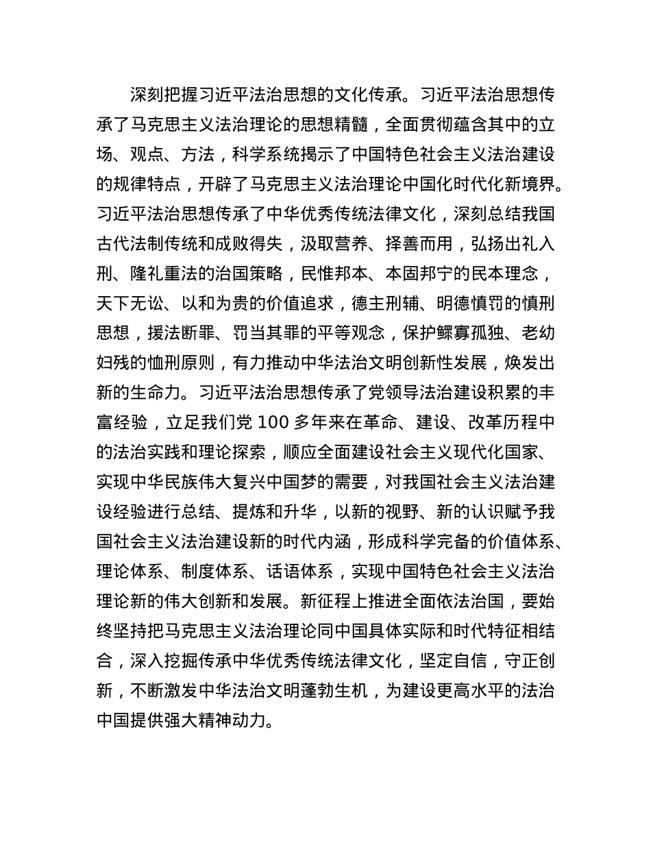将习近平法治思想转化为厉行法治的强大动力和生动实践.docx_第3页