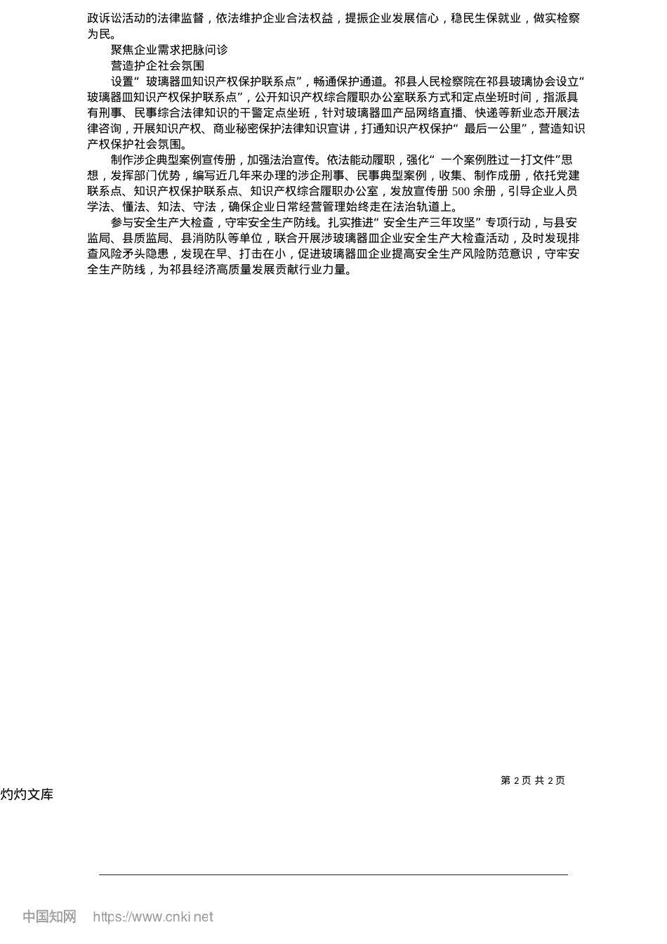 2025.05检徽闪耀护营商环境__法治赋能促经济行稳_本报记者__毛静__通讯员__赵伟__裴超.docx_第2页