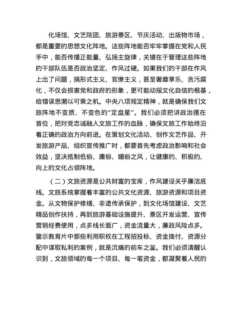 市文化和旅游局局长参加市政府警示教育会议暨市长专题X课心得体会.docx_第2页