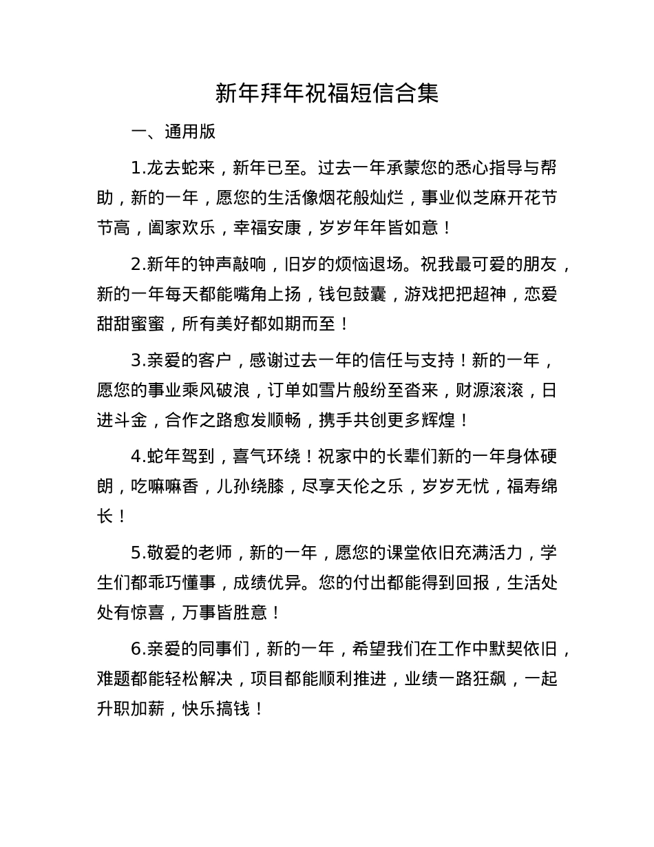 新年拜年祝福短信合集.docx_第1页