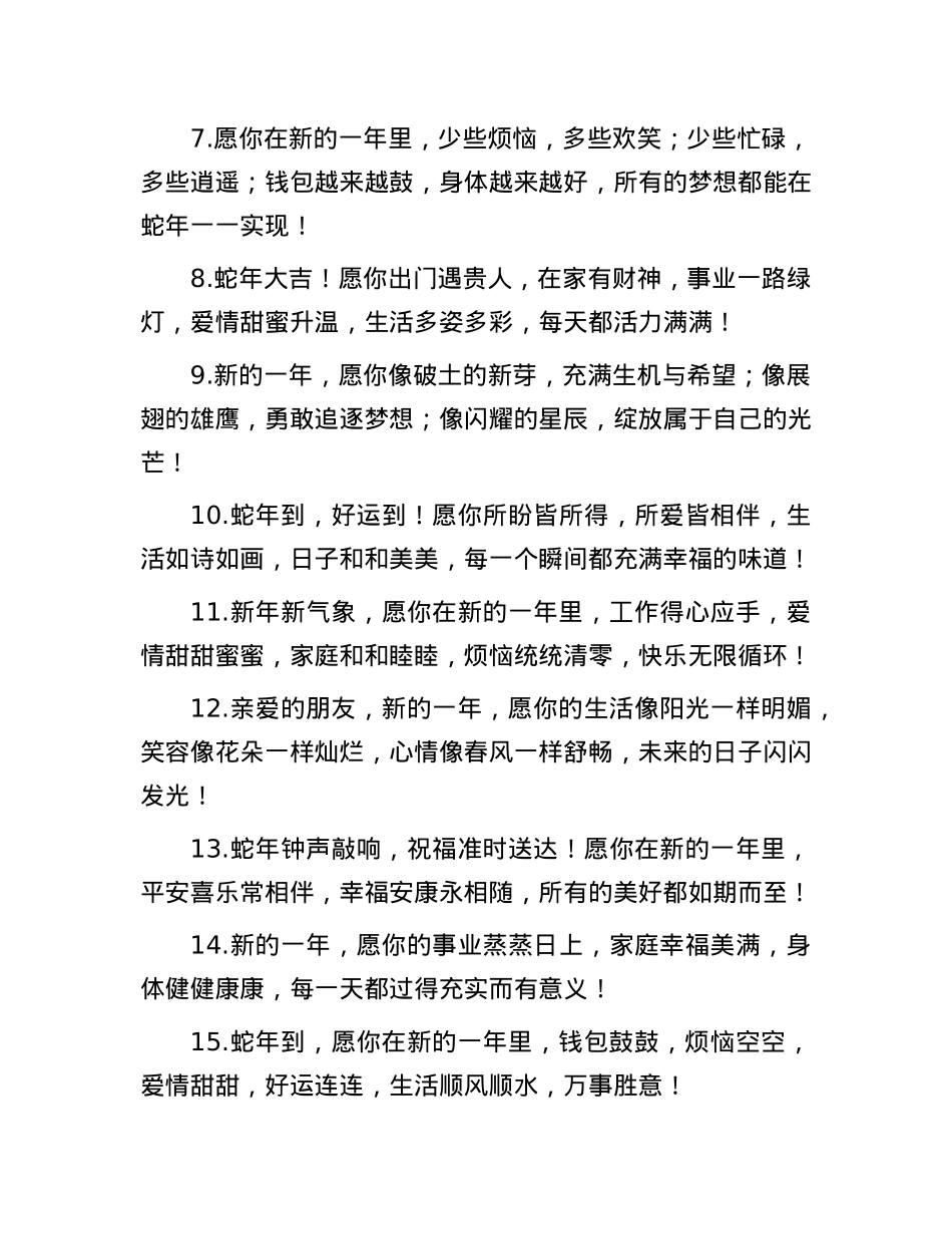 新年拜年祝福短信合集.docx_第2页