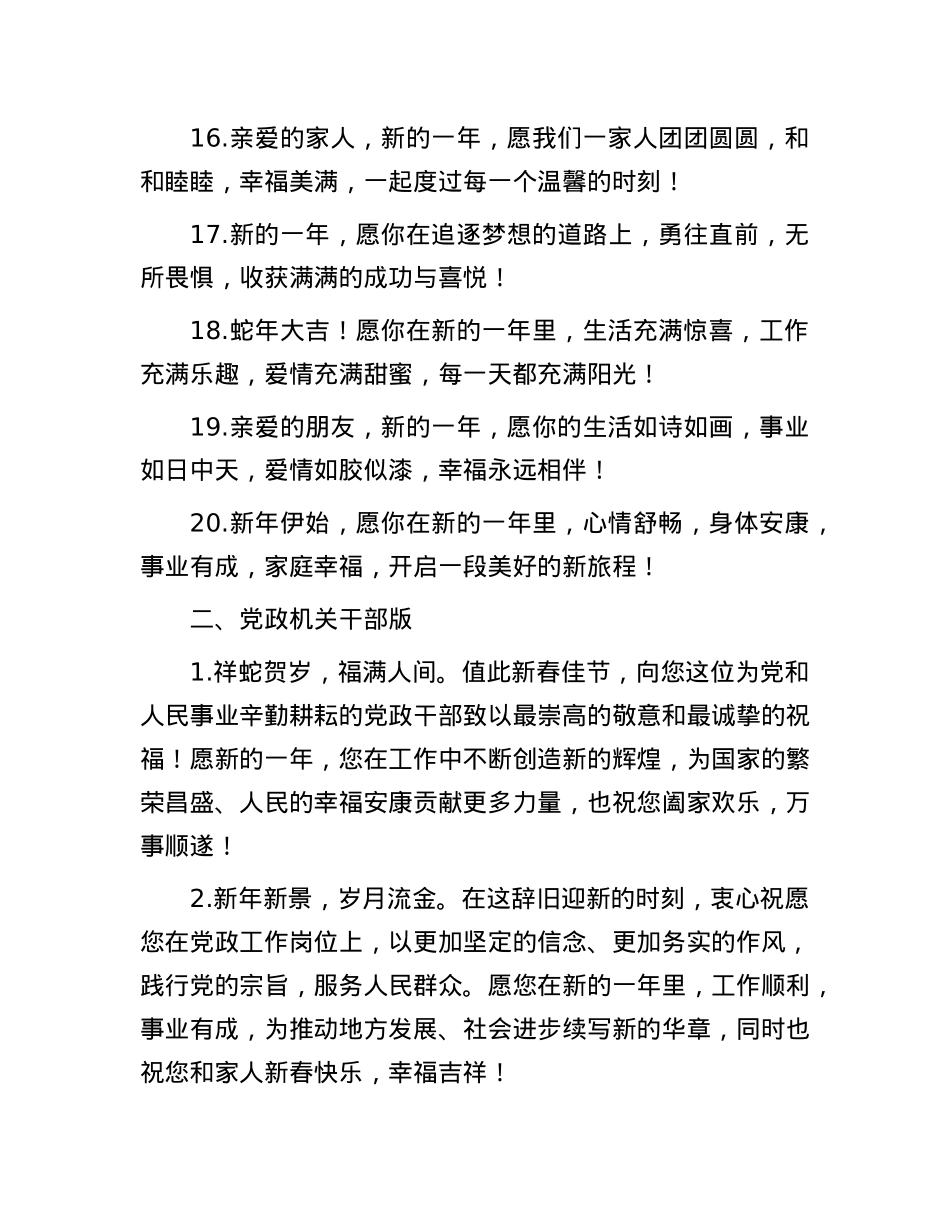 新年拜年祝福短信合集.docx_第3页