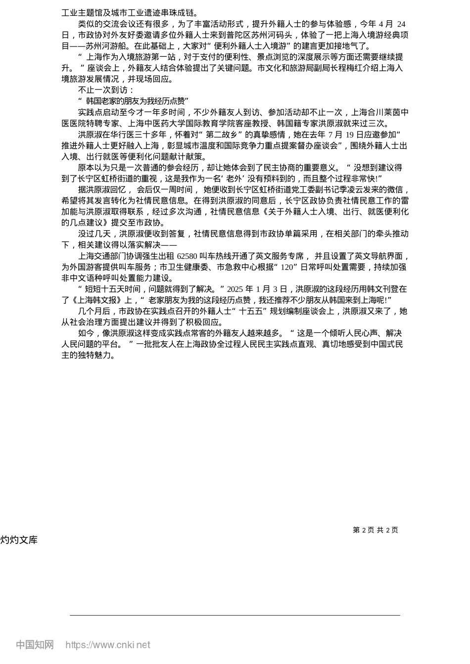 2025.05见证中国治理智慧_记者__丁元圆.docx_第2页