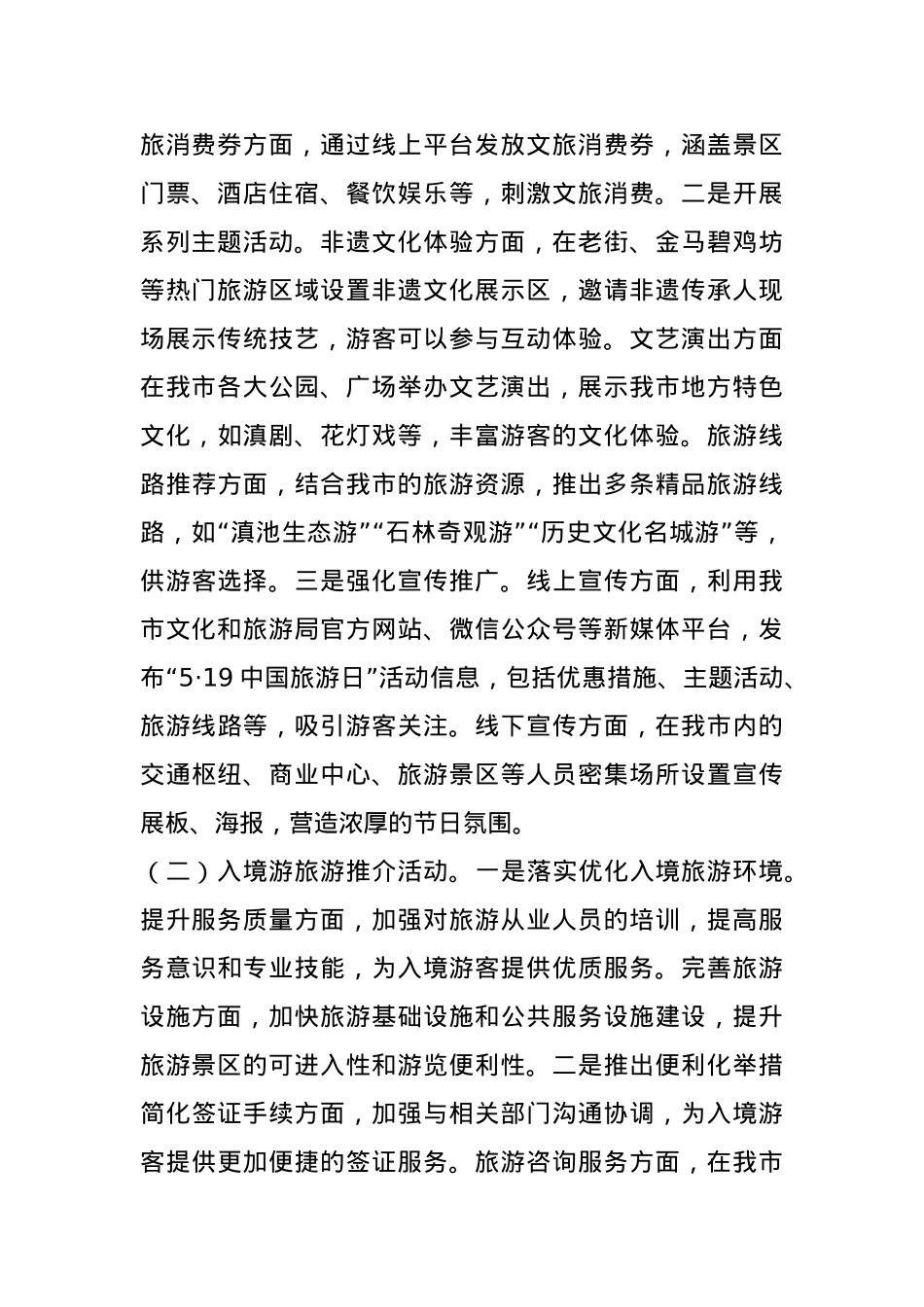 市文旅局关于开展2025年“5·19中国旅游日”活动的方案.docx_第2页