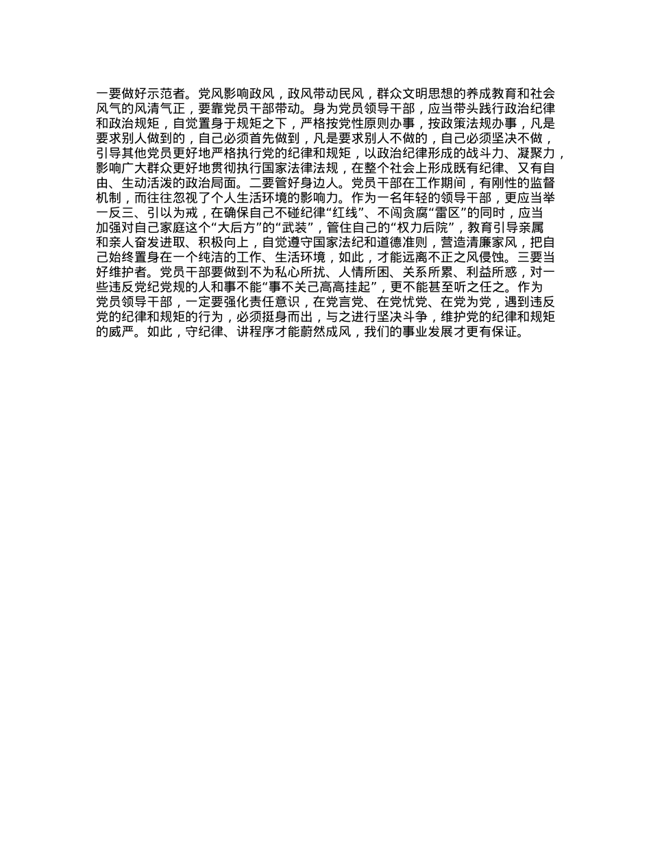 新任职的基层领导干部谈话：严守X的纪律规矩 做ZZ上的明白人.docx_第2页