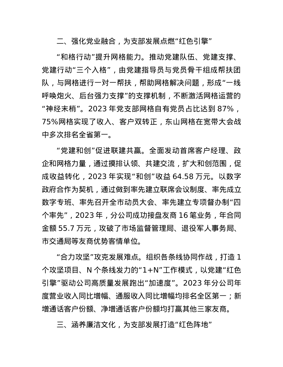 市移动分公司关于加强基层X组织建设的经验材料.docx_第2页