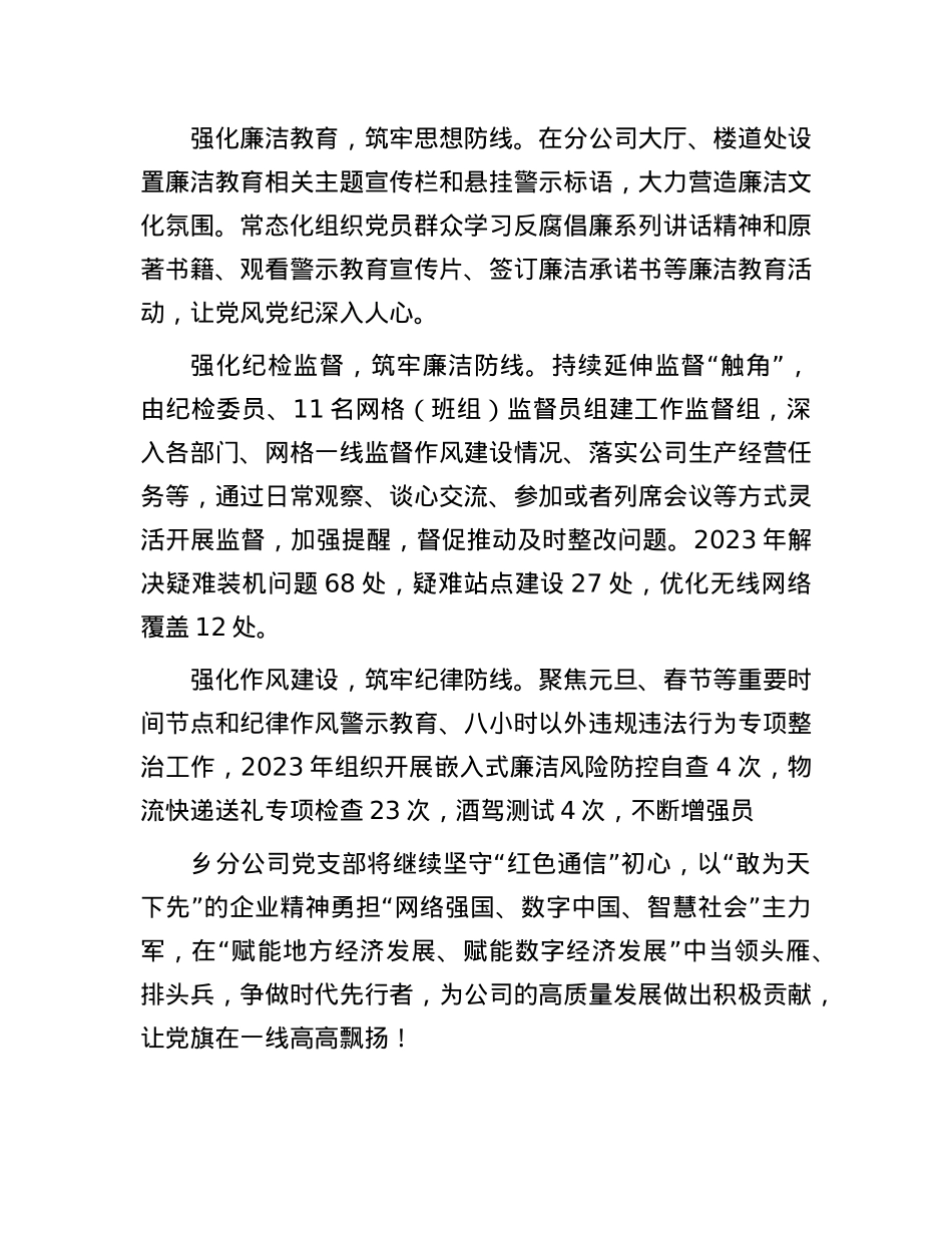 市移动分公司关于加强基层X组织建设的经验材料.docx_第3页