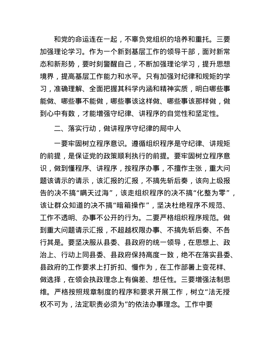 新任职的基层领导干部谈话：严守X的纪律规矩做ZZ上的明白人.docx_第2页