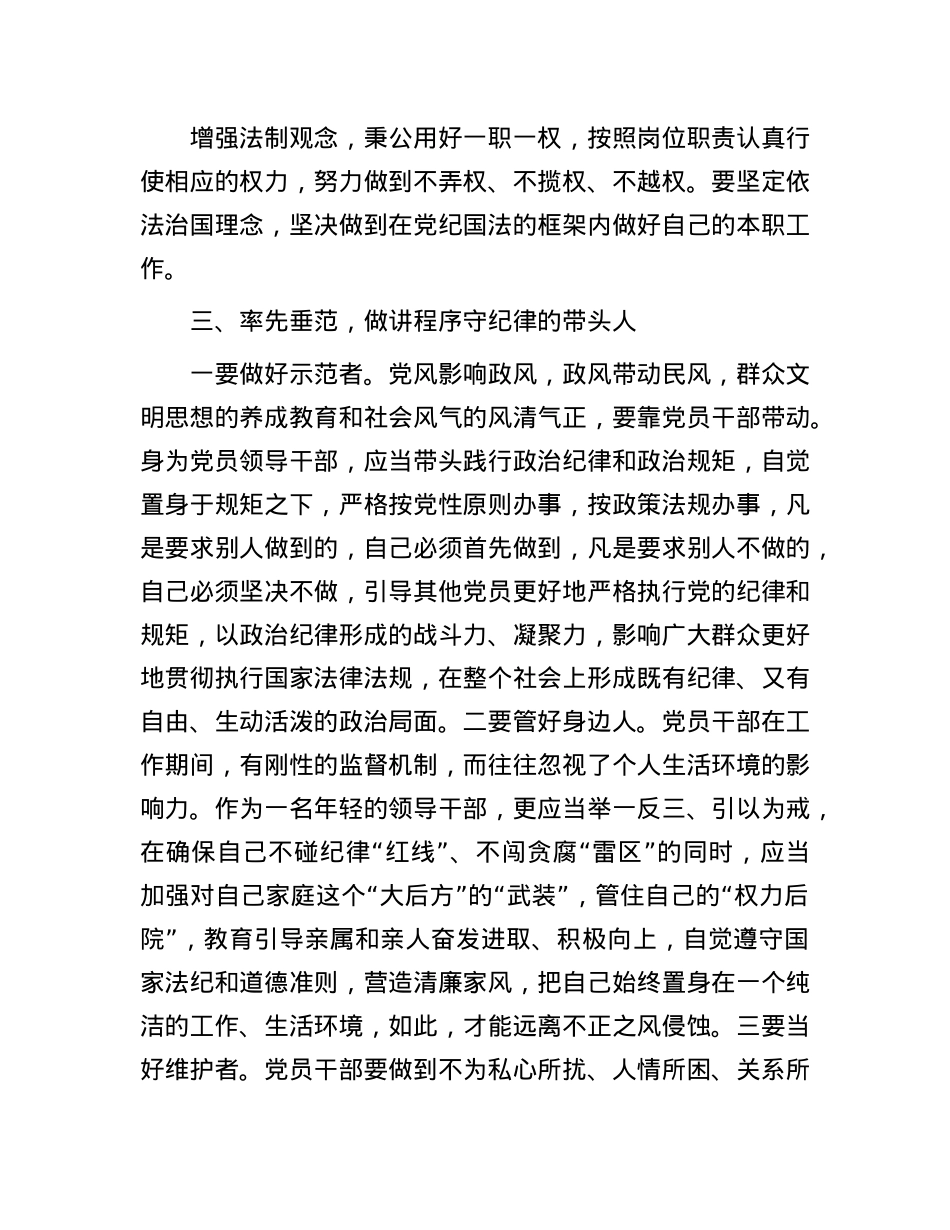 新任职的基层领导干部谈话：严守X的纪律规矩做ZZ上的明白人.docx_第3页