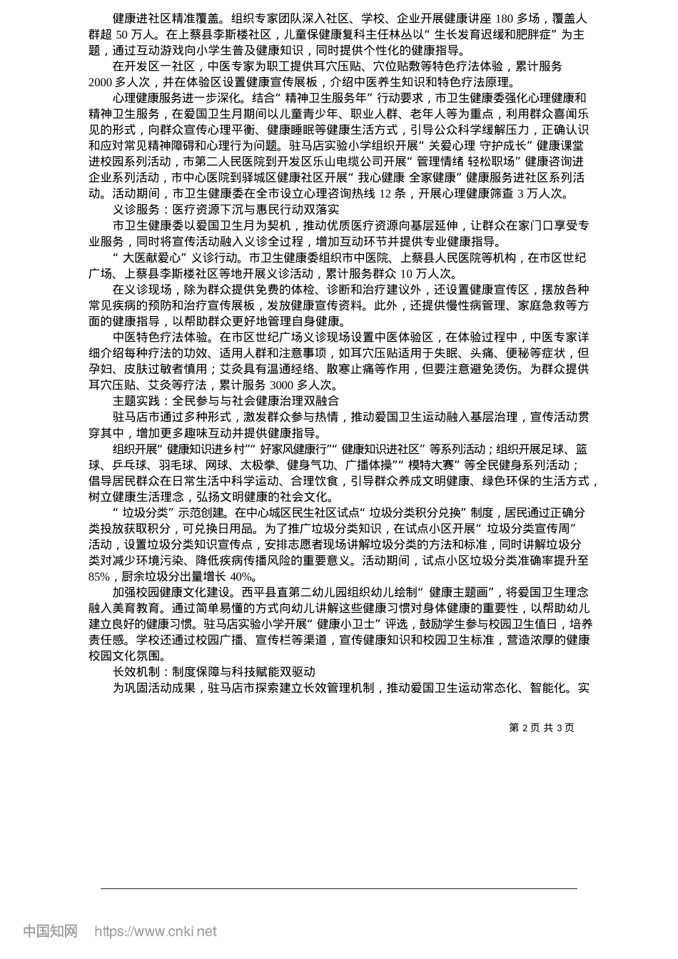 2025.05健康引领新风尚__全民共建宜居城_记者__李国喜__通讯员__闫建波.docx_第2页