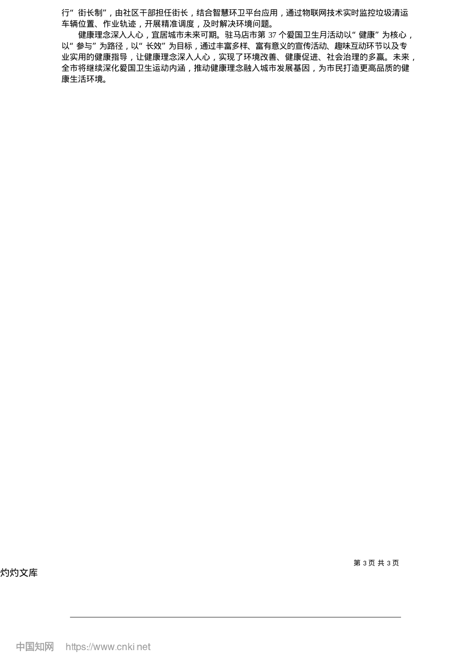 2025.05健康引领新风尚__全民共建宜居城_记者__李国喜__通讯员__闫建波.docx_第3页