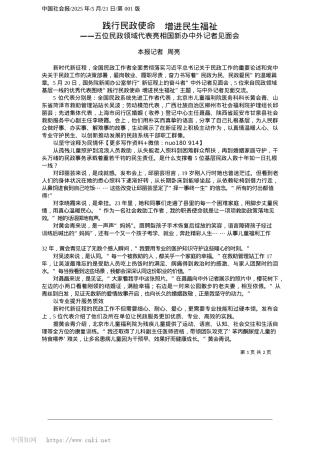 2025.05践行民政使命__增进民生福祉_本报记者__周亮.docx