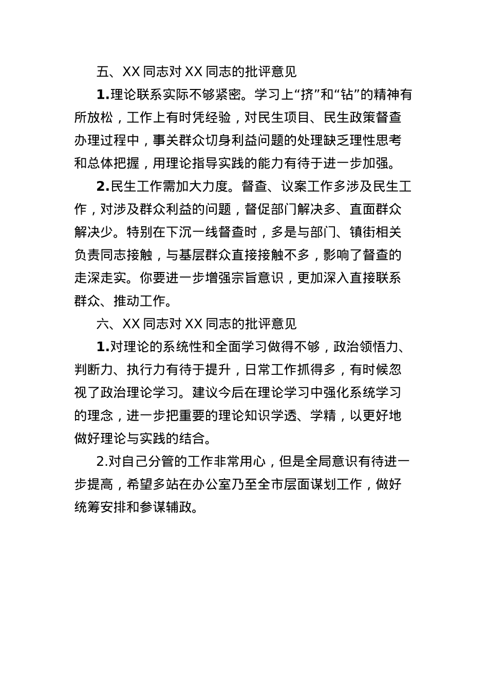 市政府办公室XX同志对其他同志的批评意见.docx_第3页