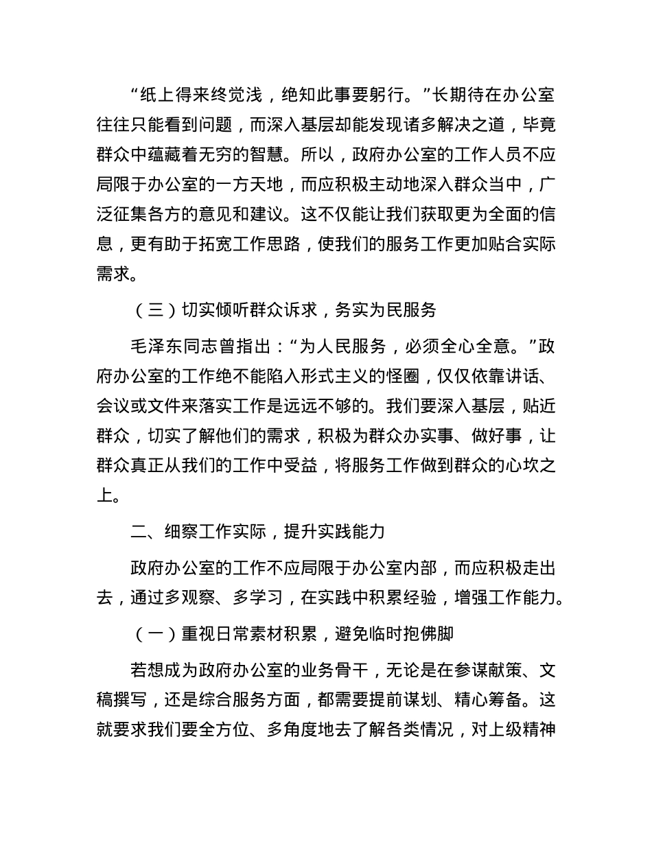 市政府办公室工作经验交流.docx_第2页