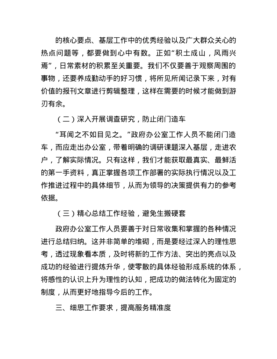 市政府办公室工作经验交流.docx_第3页