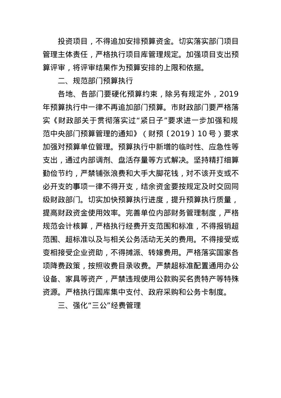 市政府办公室关于落实过紧日子坚持厉行节约反对浪费的通知.docx_第2页