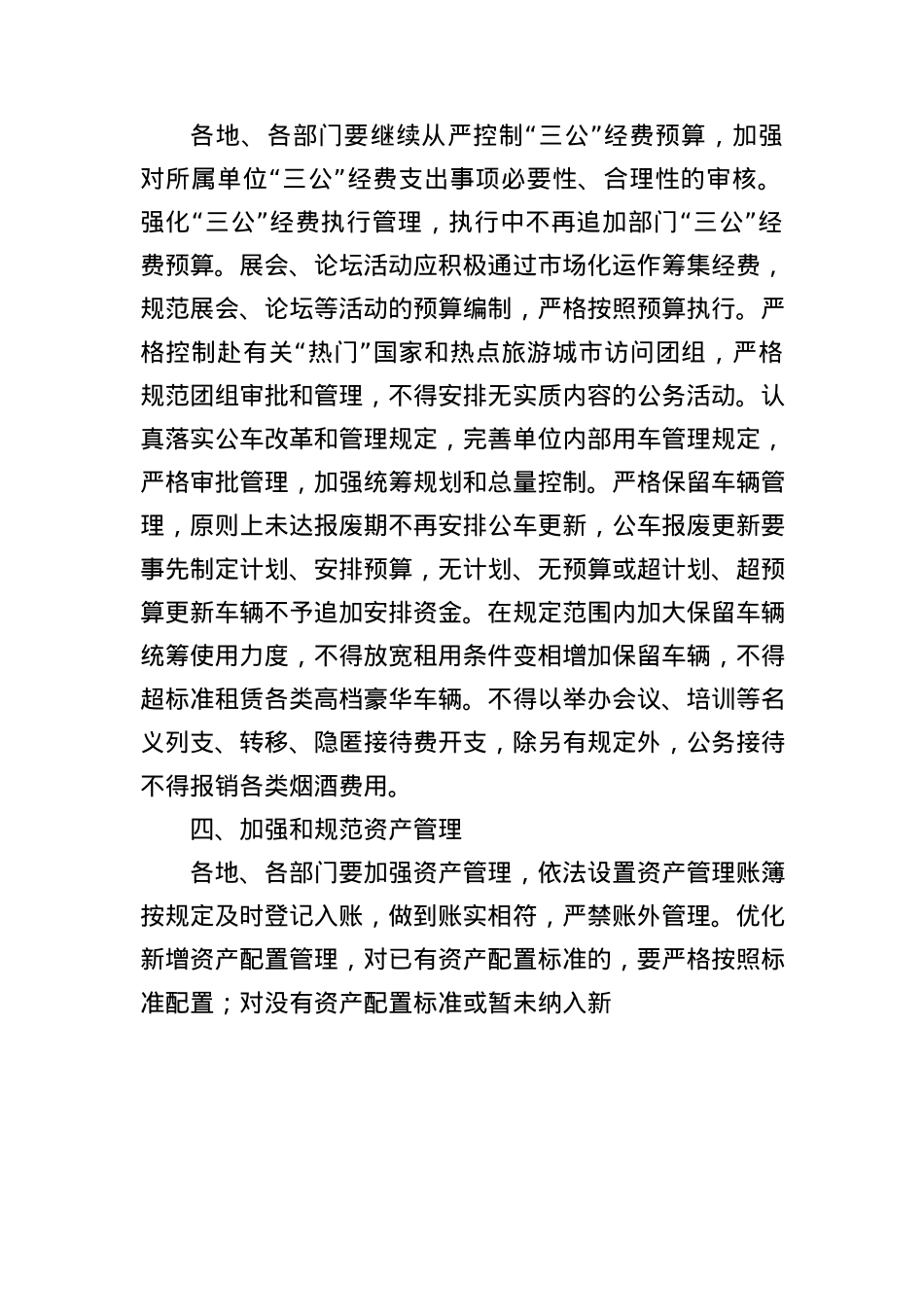 市政府办公室关于落实过紧日子坚持厉行节约反对浪费的通知.docx_第3页