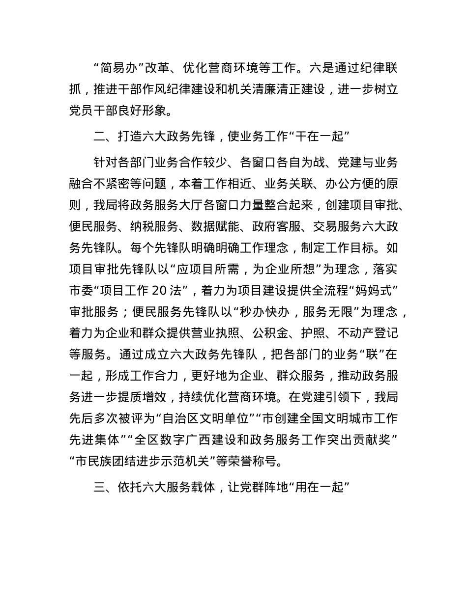 市政务服务和大数据发展局X建联合体工作做法.docx_第2页