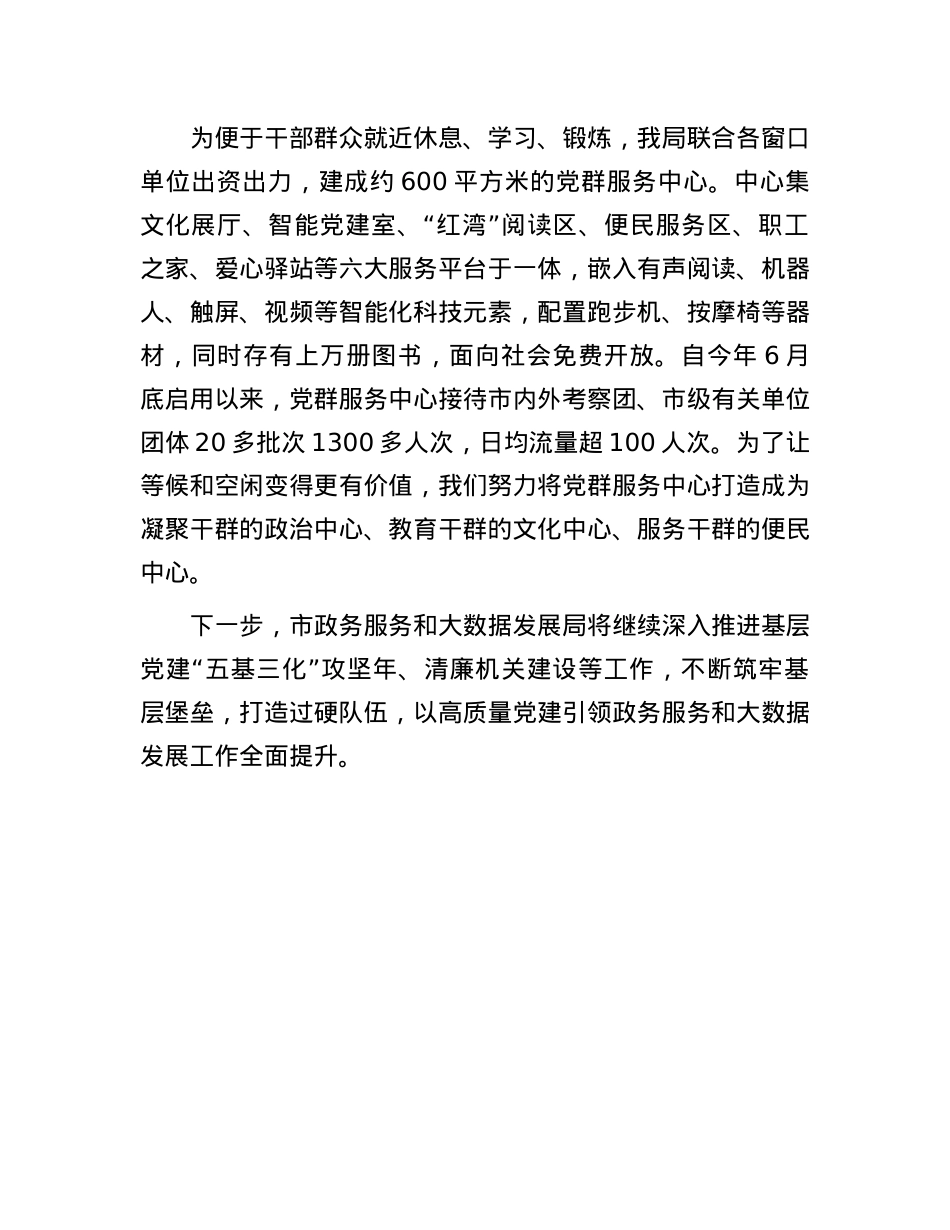 市政务服务和大数据发展局X建联合体工作做法.docx_第3页