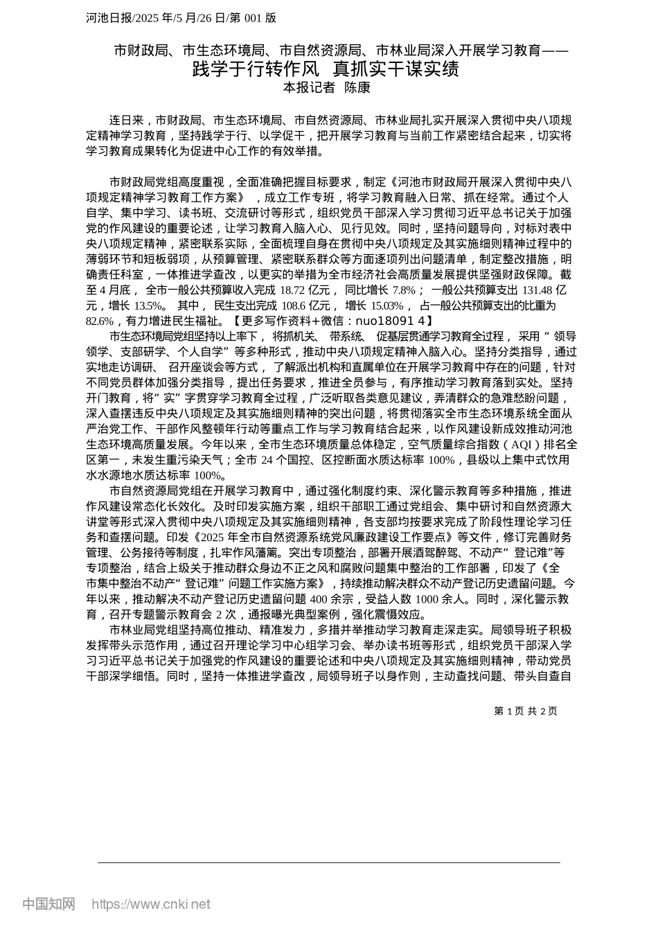 2025.05践学于行转作风__真抓实干谋实绩_本报记者__陈康.docx_第1页