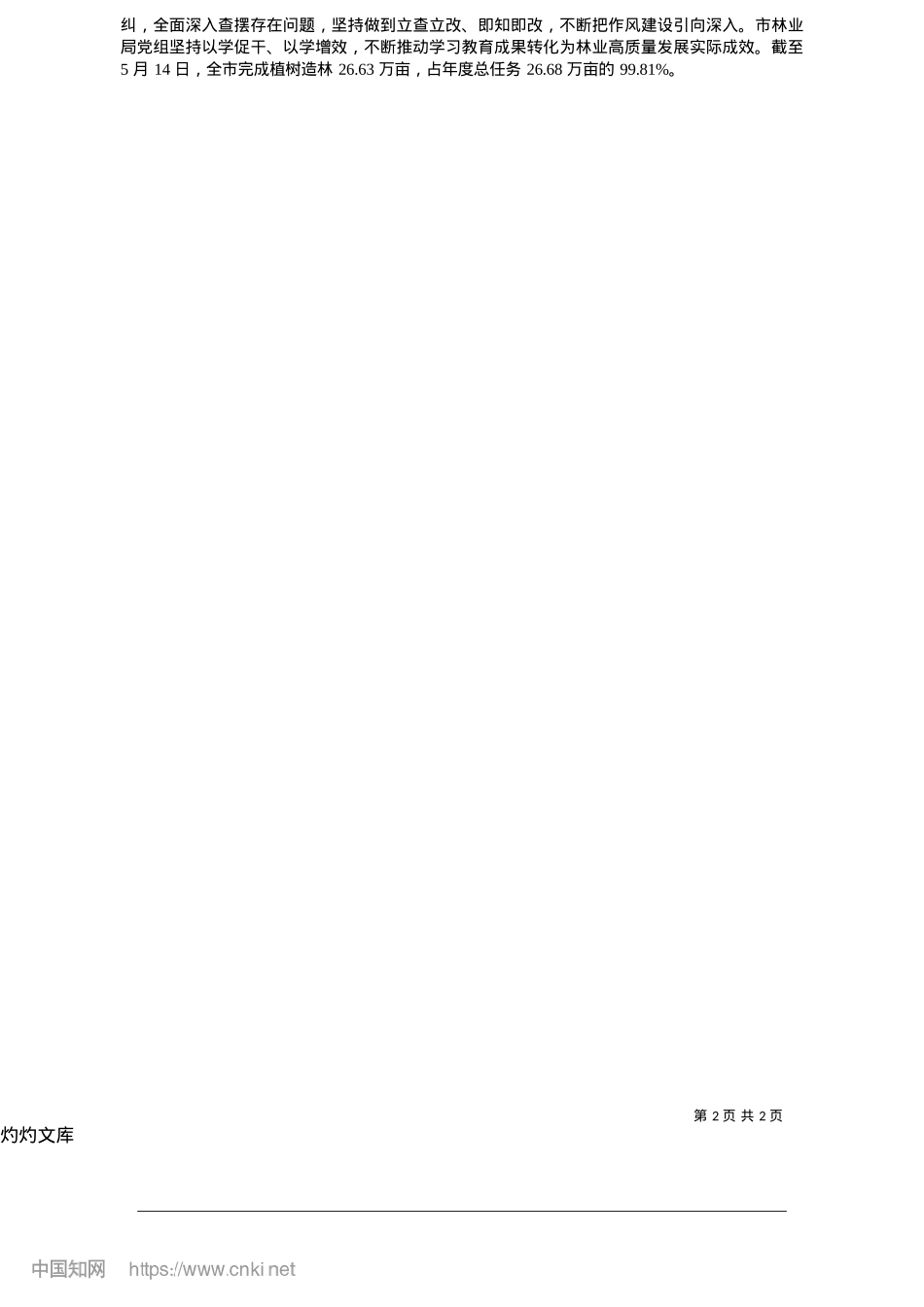2025.05践学于行转作风__真抓实干谋实绩_本报记者__陈康.docx_第2页