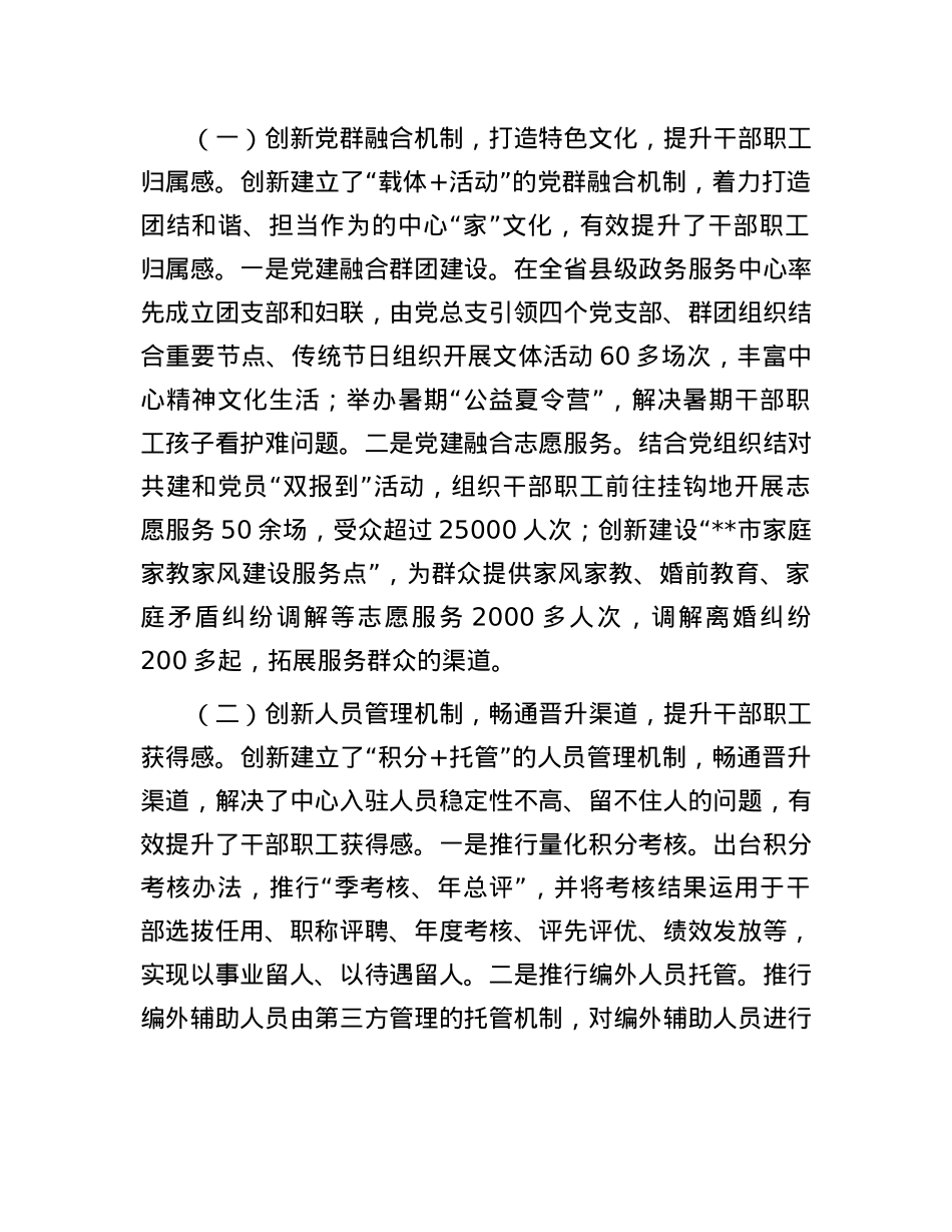 市政务服务中心思想ZZ工作创新实践案例.docx_第2页
