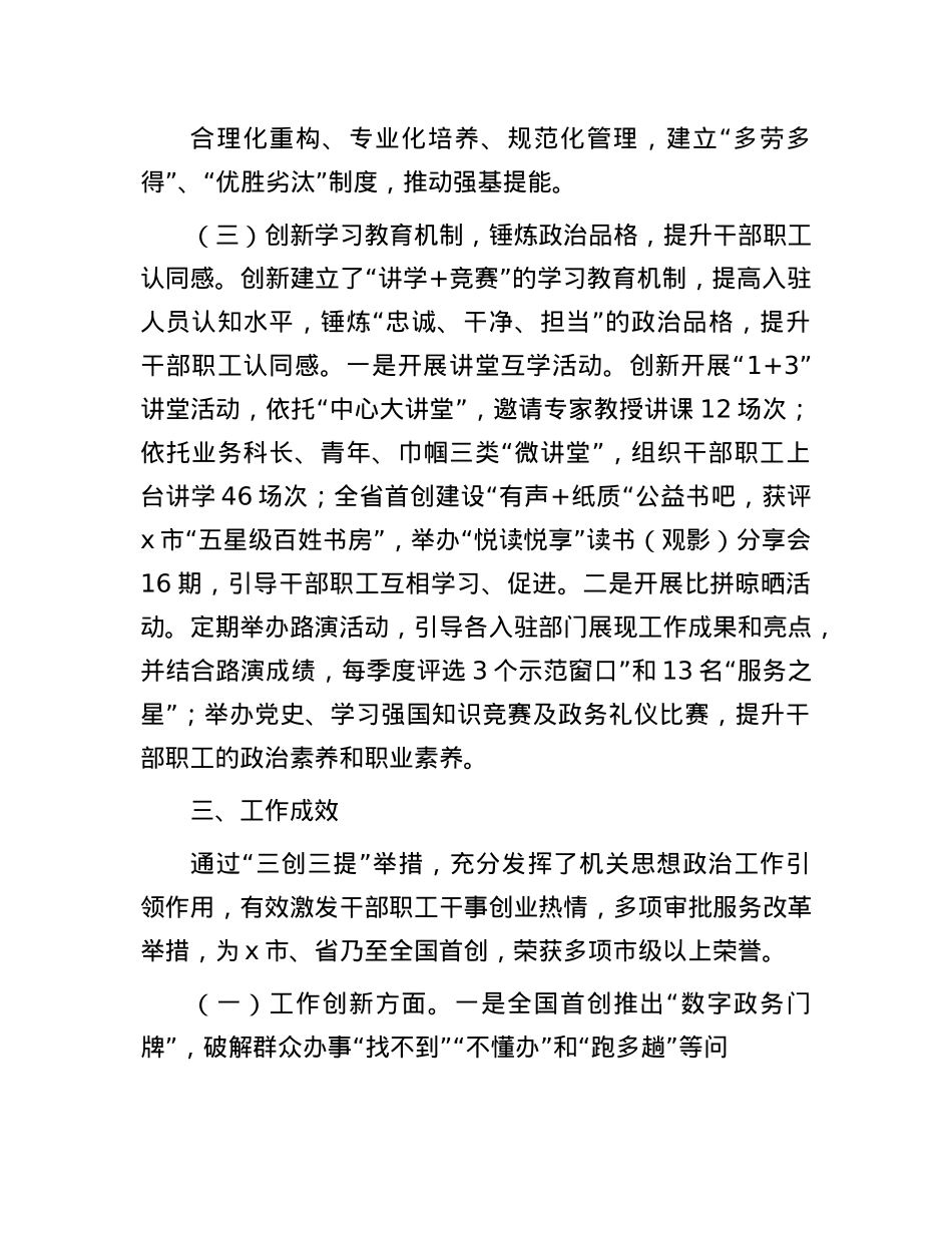 市政务服务中心思想ZZ工作创新实践案例.docx_第3页