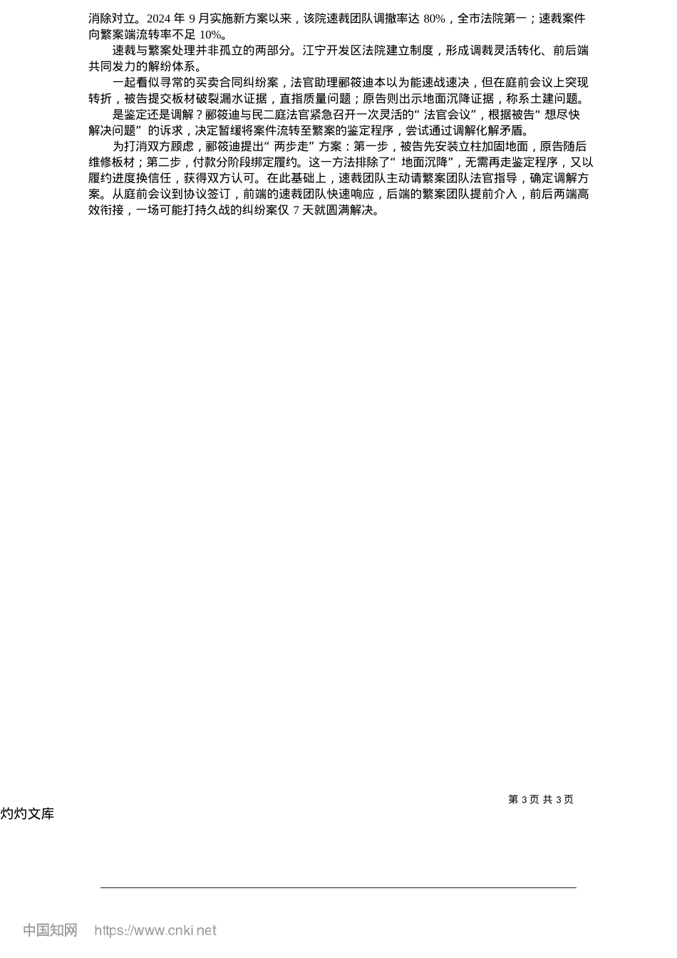 2025.05江宁开发区法院:“模块化”管理赋能速裁提速又增效_本报记者__赵兴武__本报通讯员__宁奇雷.docx_第3页
