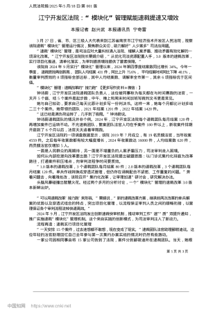 2025.05江宁开发区法院：“模块化”管理赋能速裁提速又增效_本报记者__赵兴武__本报通讯员__宁奇雷.docx