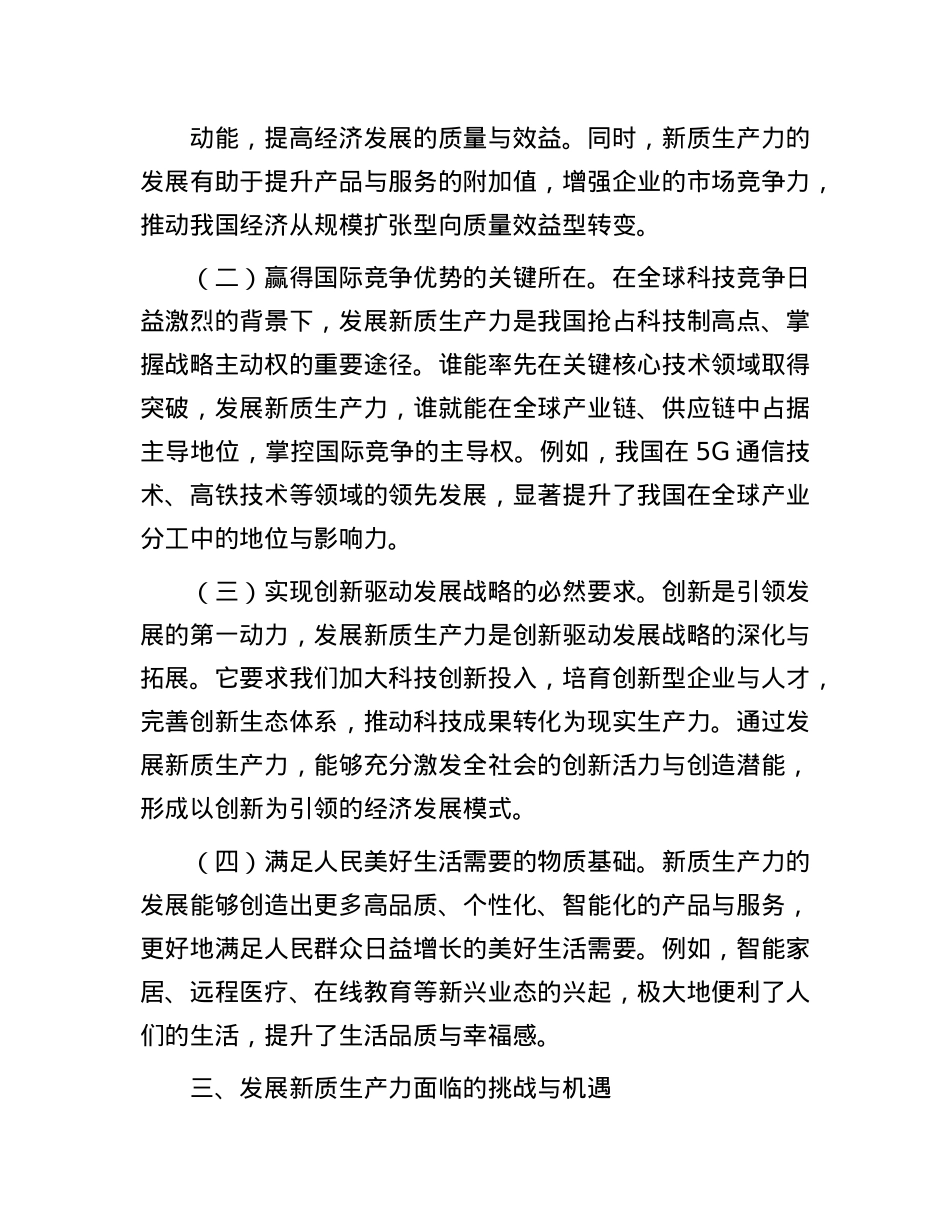 讲稿：深刻认识和大力发展新质生产力.docx_第3页