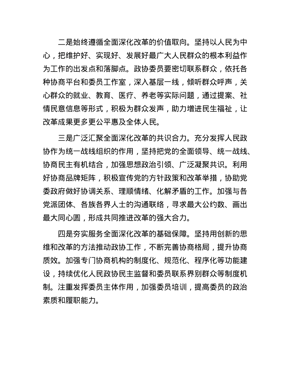 市政协农业农村委副主任学习X的二十届三中全会精神感悟.docx_第2页