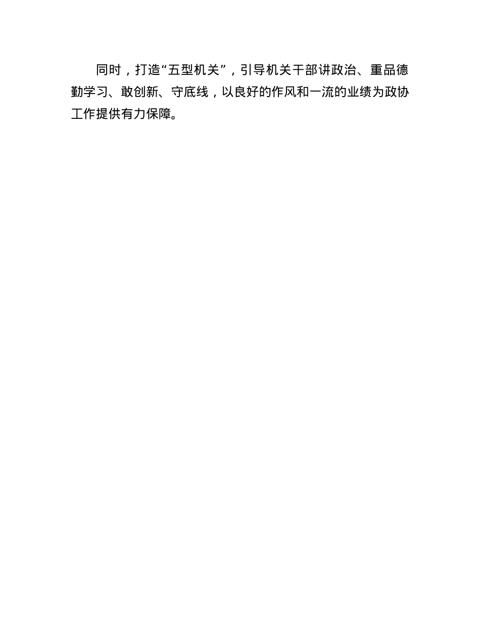 市政协农业农村委副主任学习X的二十届三中全会精神感悟.docx_第3页