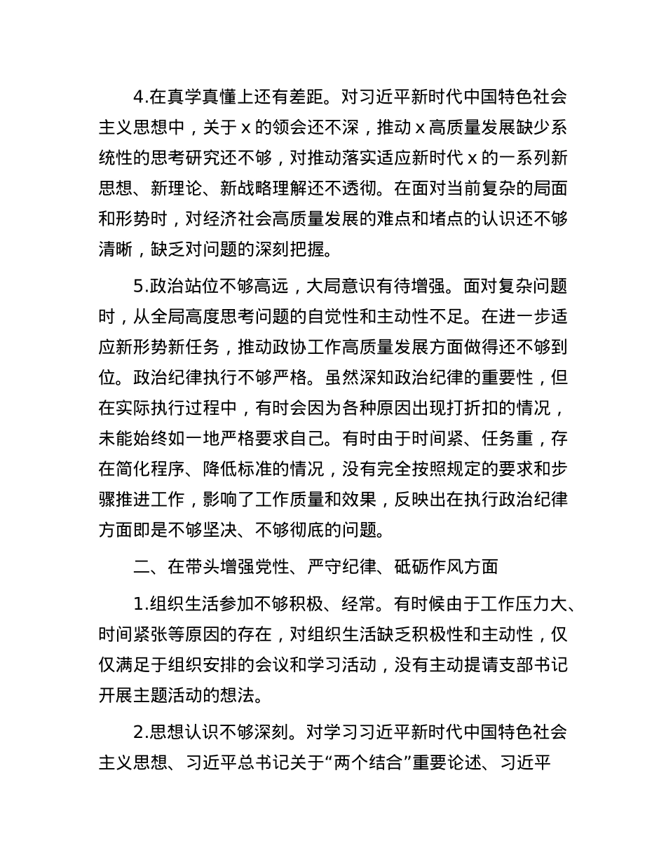 市直部门2024年民主生活会查摆存在问题清单.docx_第2页