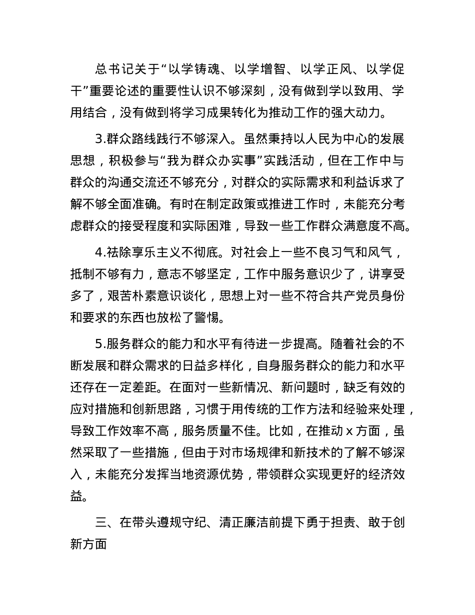 市直部门2024年民主生活会查摆存在问题清单.docx_第3页