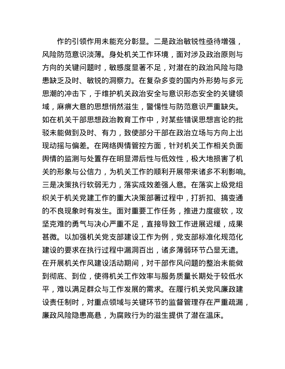 市直部门领导干部2024年度专题民主生活会、组织生活会对照检查材料（对照“四个带头”）.docx_第2页