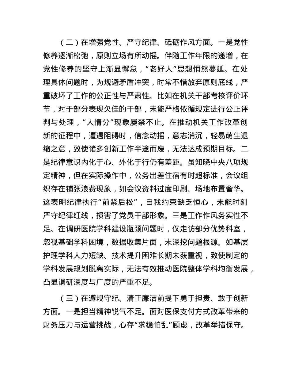 市直部门领导干部2024年度专题民主生活会、组织生活会对照检查材料（对照“四个带头”）.docx_第3页