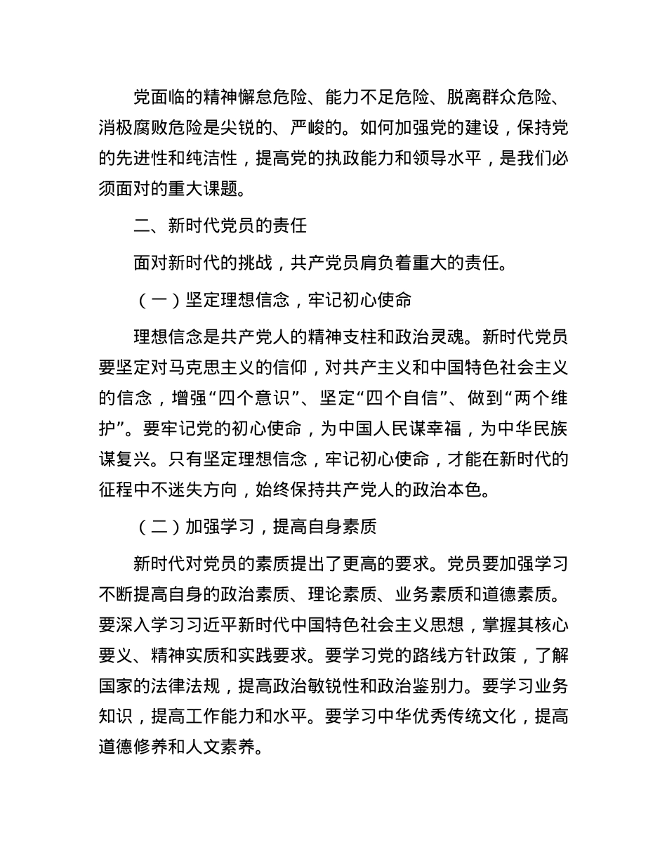新时代X员的责任与担当.docx_第2页