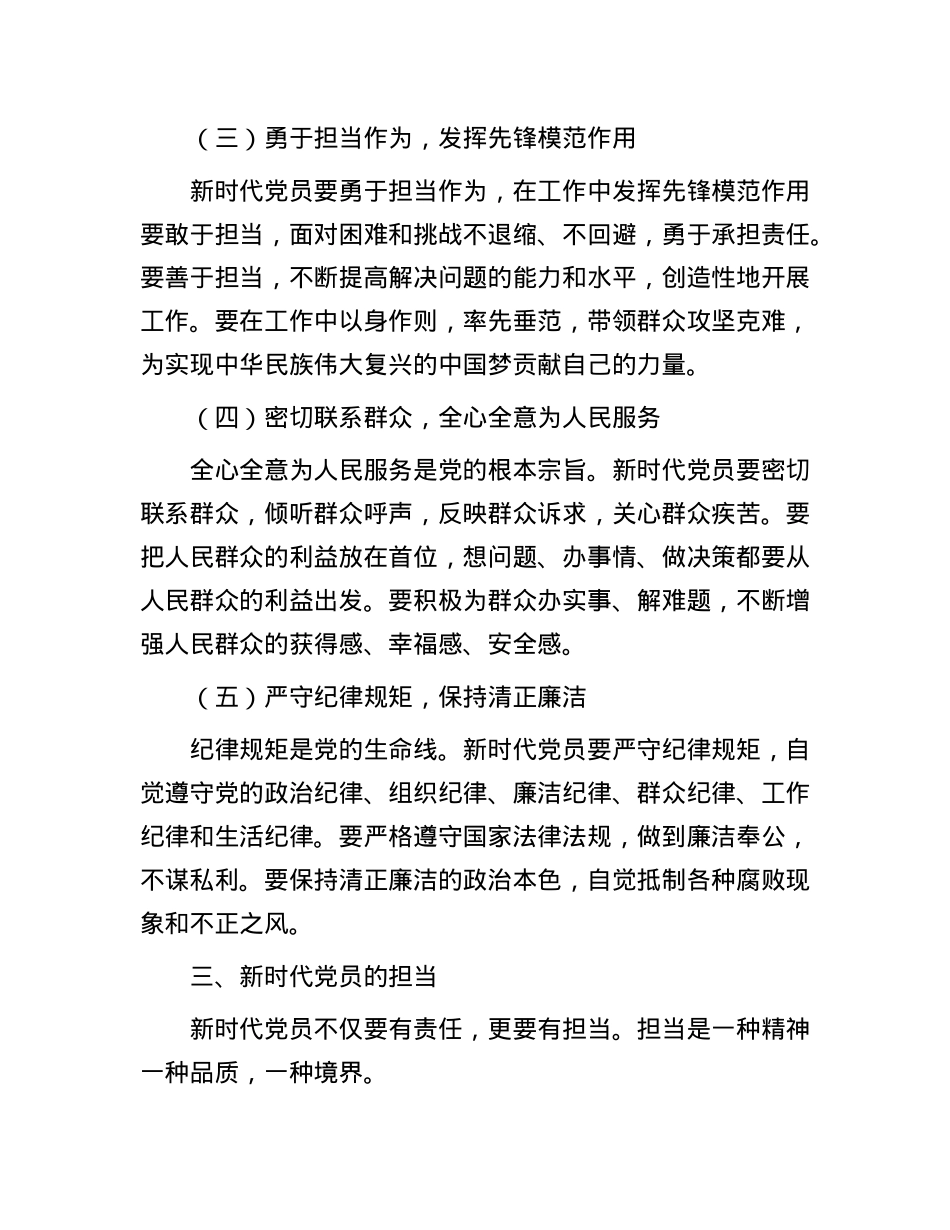 新时代X员的责任与担当.docx_第3页