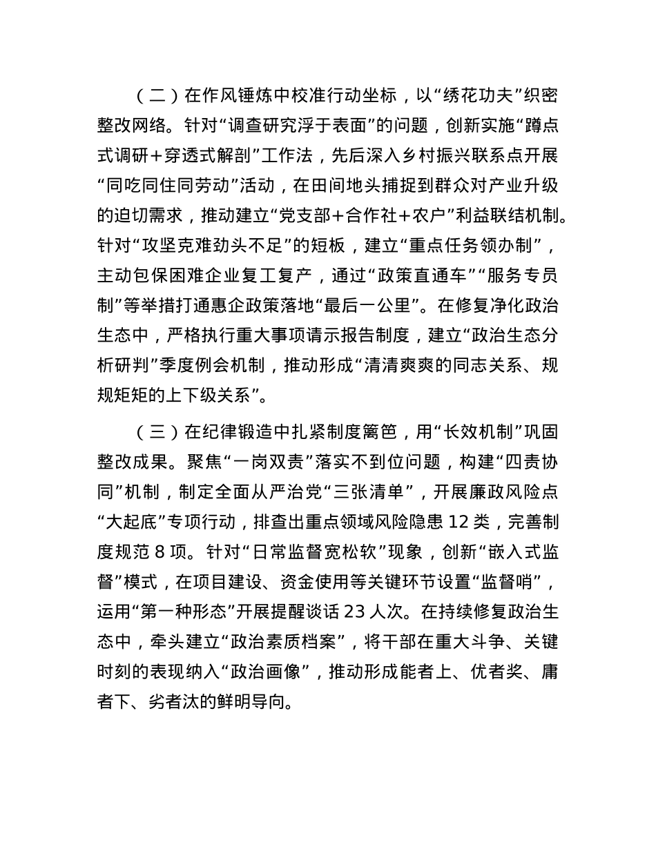 市直部门领导干部2024年度专题民主生活会、组织生活会对照检查材料（四个带头+上一年度查摆问题整改情况）.docx_第2页