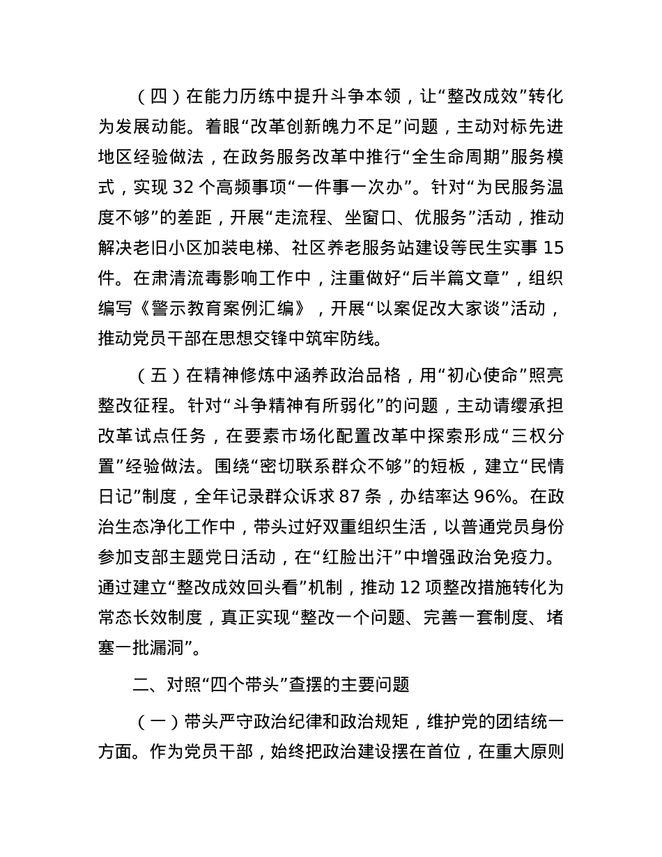 市直部门领导干部2024年度专题民主生活会、组织生活会对照检查材料（四个带头+上一年度查摆问题整改情况）.docx_第3页