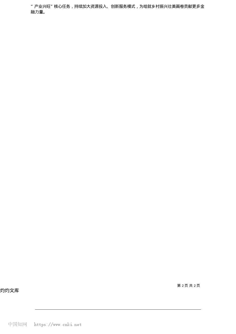 2025.05江西安福农商银行__推动乡村特色产业提质增效_本报记者__郑长灵.docx_第2页